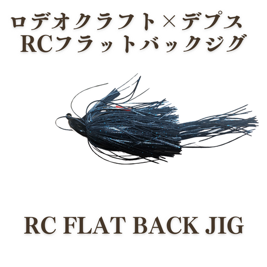 ロデオクラフト×デプス　RCフラットバックジグ 3/8oz #02ブラック